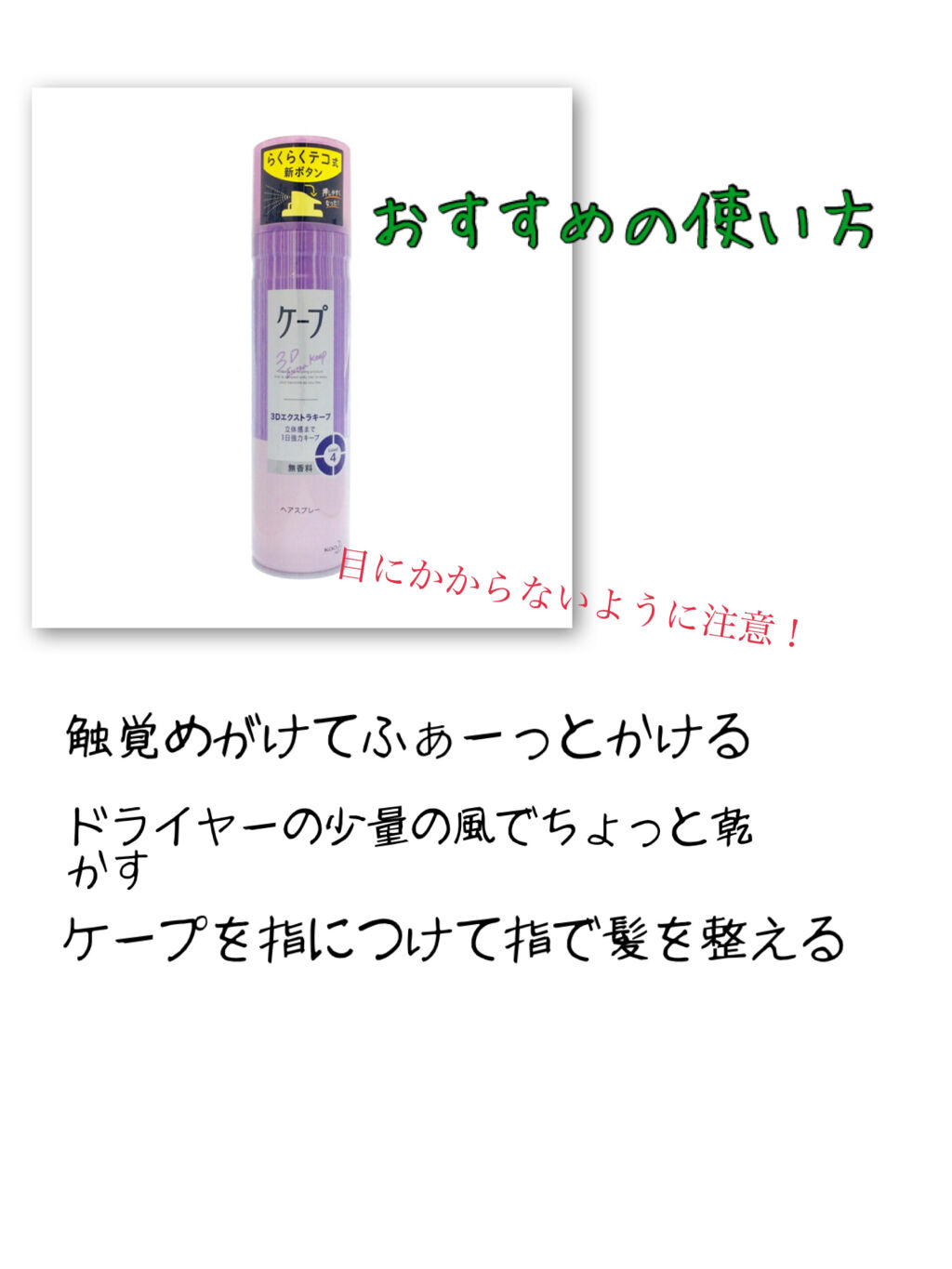 ケープ 3Dエクストラキープ 無香料/ケープ/ヘアスプレーを使ったクチコミ（2枚目）