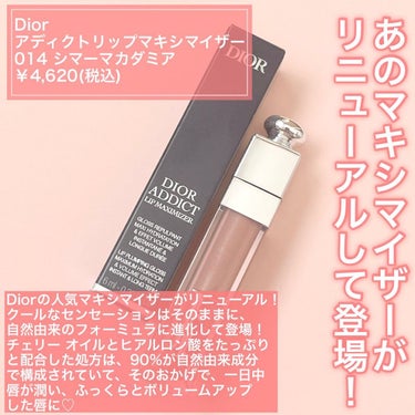 ディオール アディクト リップ マキシマイザー 014シマー マカダミア/Dior/リップグロスを使ったクチコミ（2枚目）