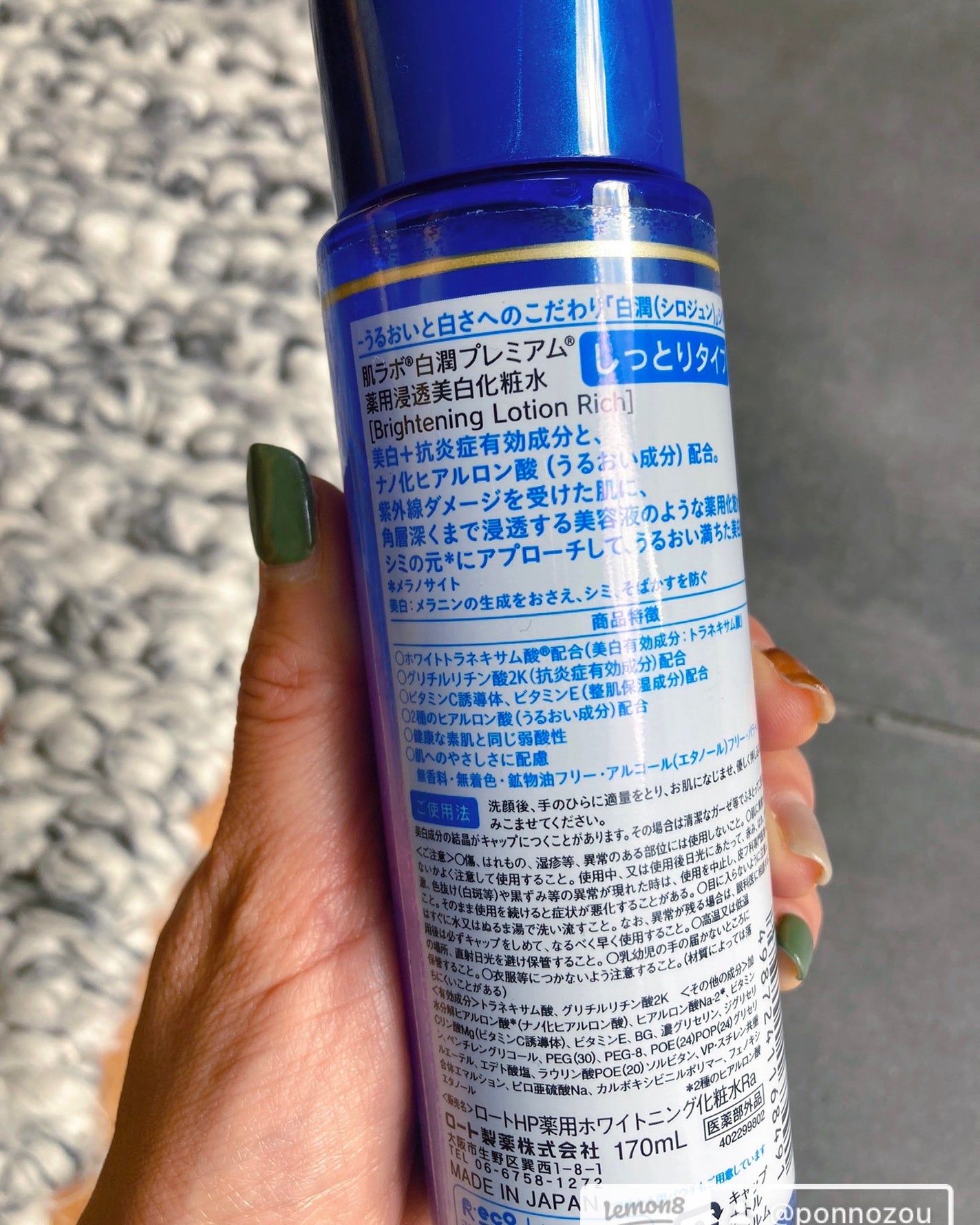 白潤プレミアム 薬用浸透美白乳液/肌ラボ/乳液を使ったクチコミ(7枚目)