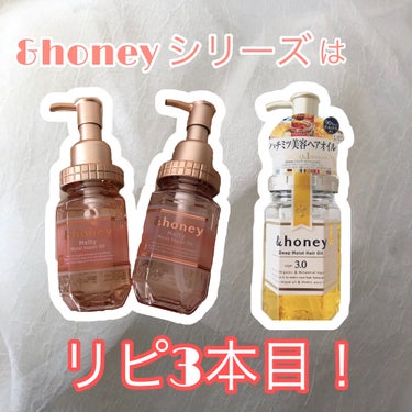 ディープモイスト ヘアオイル3.0/&honey/ヘアオイルを使ったクチコミ（2枚目）