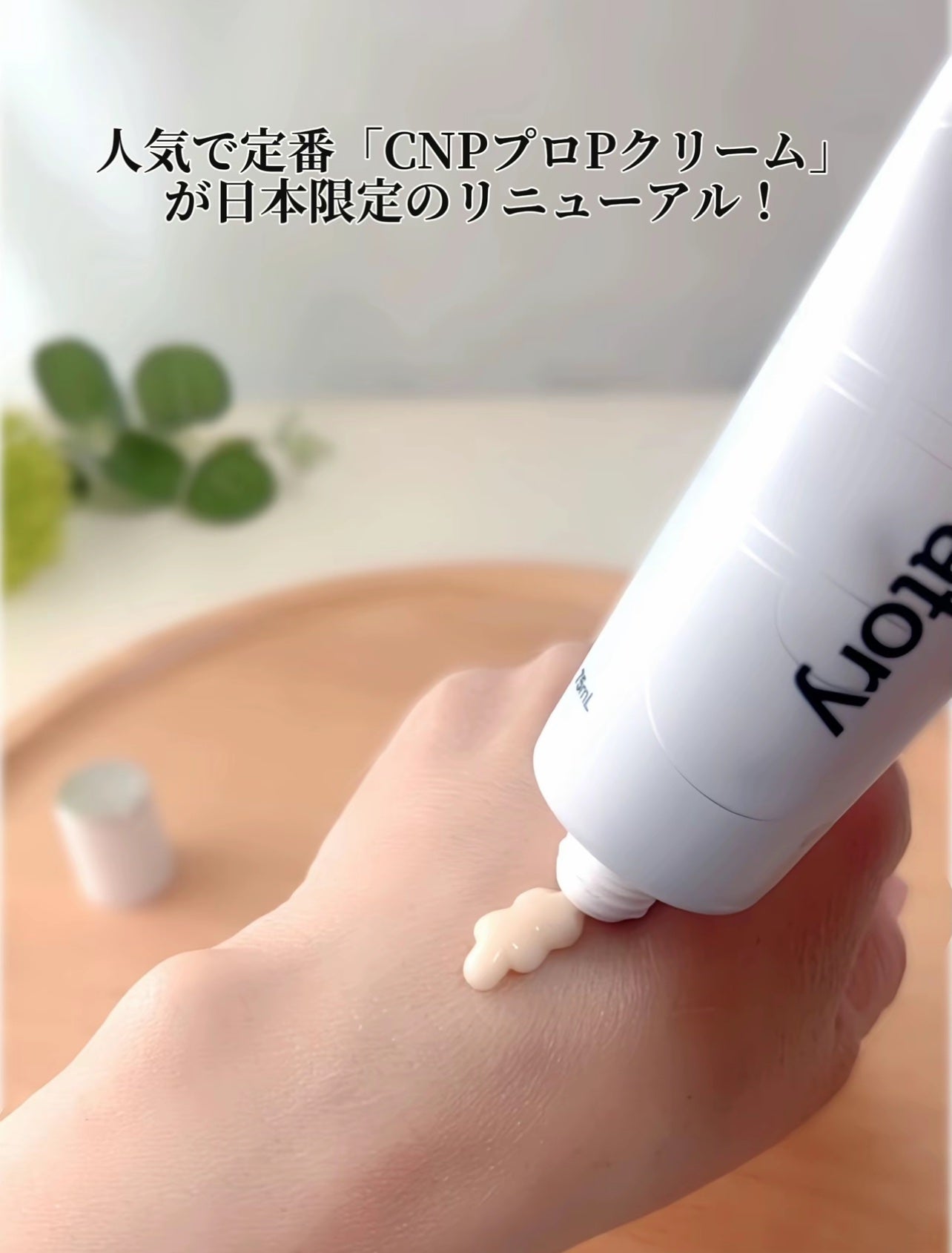 CNP プロP S クリーム/CNP Laboratory/フェイスクリームを使ったクチコミ(3枚目)