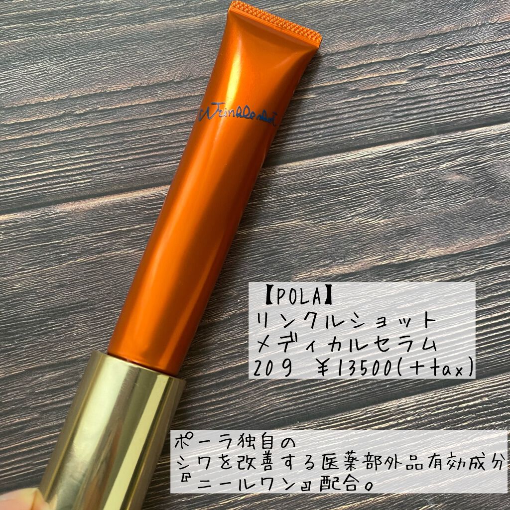 リンクルショット メディカル セラム N/リンクルショット/アイケア・アイクリームを使ったクチコミ(2枚目)