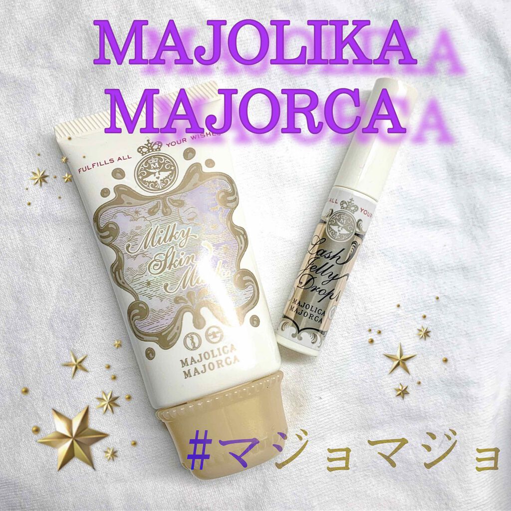 ミルキースキンマスク/MAJOLICA MAJORCA/化粧下地を使ったクチコミ（1枚目）