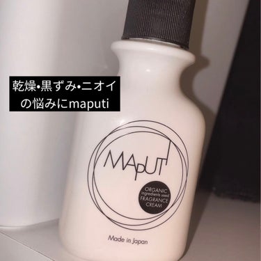 オーガニックフレグランスホワイトクリーム MAPUTI/MAPUTI/デリケートゾーンケアを使ったクチコミ（1枚目）