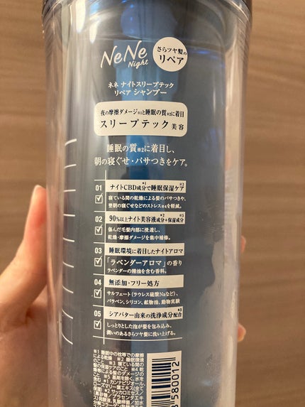 スリープテック リペア シャンプー/ヘアトリートメント/NeNe Night/市販シャンプーを使ったクチコミ(3枚目)