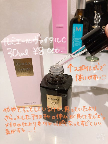 ルミエール ヴァイタルC/FEMMUE/ブースター・導入液を使ったクチコミ(4枚目)