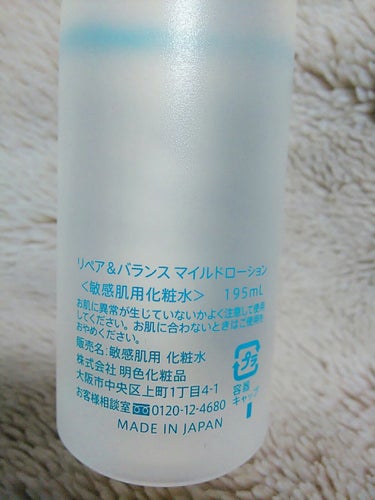 Repair&Balance リペア＆バランス マイルドローションのクチコミ「#リペア&バランス の#マイルドローション 内容量:195mL
1,540円(税込) です。
.....」（2枚目）