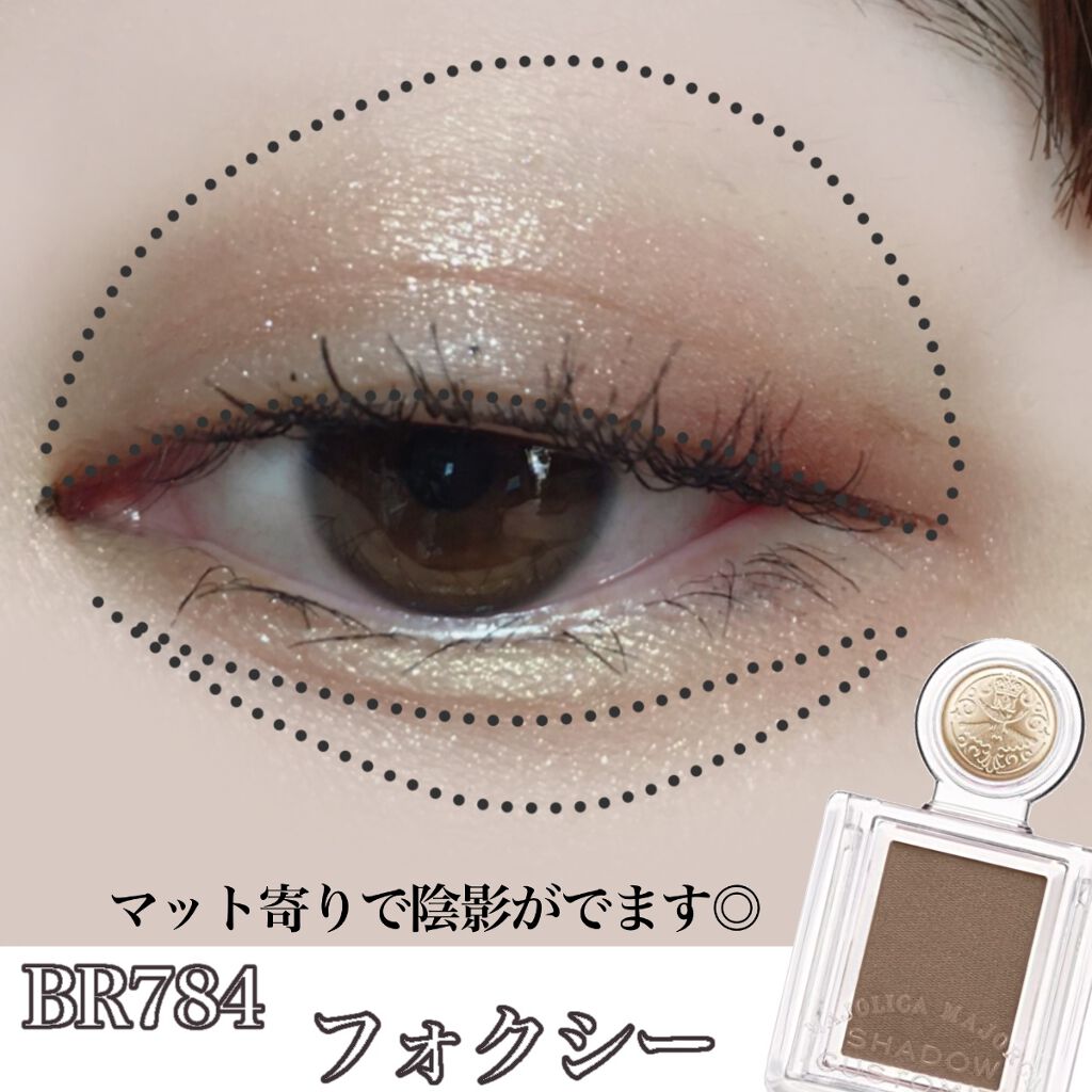 シャドーカスタマイズ/MAJOLICA MAJORCA/単色アイシャドウを使ったクチコミ（3枚目）