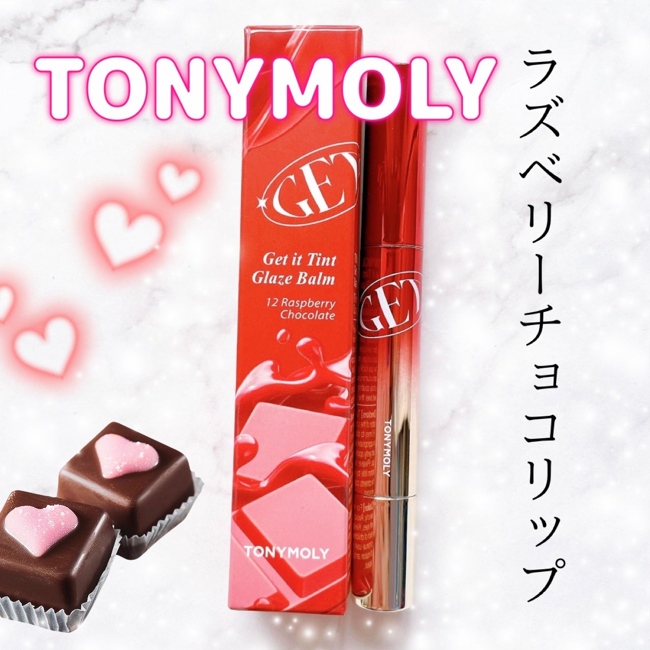 ゲットイットティントグレーズバーム/TONYMOLY/リップティントを使ったクチコミ(1枚目)