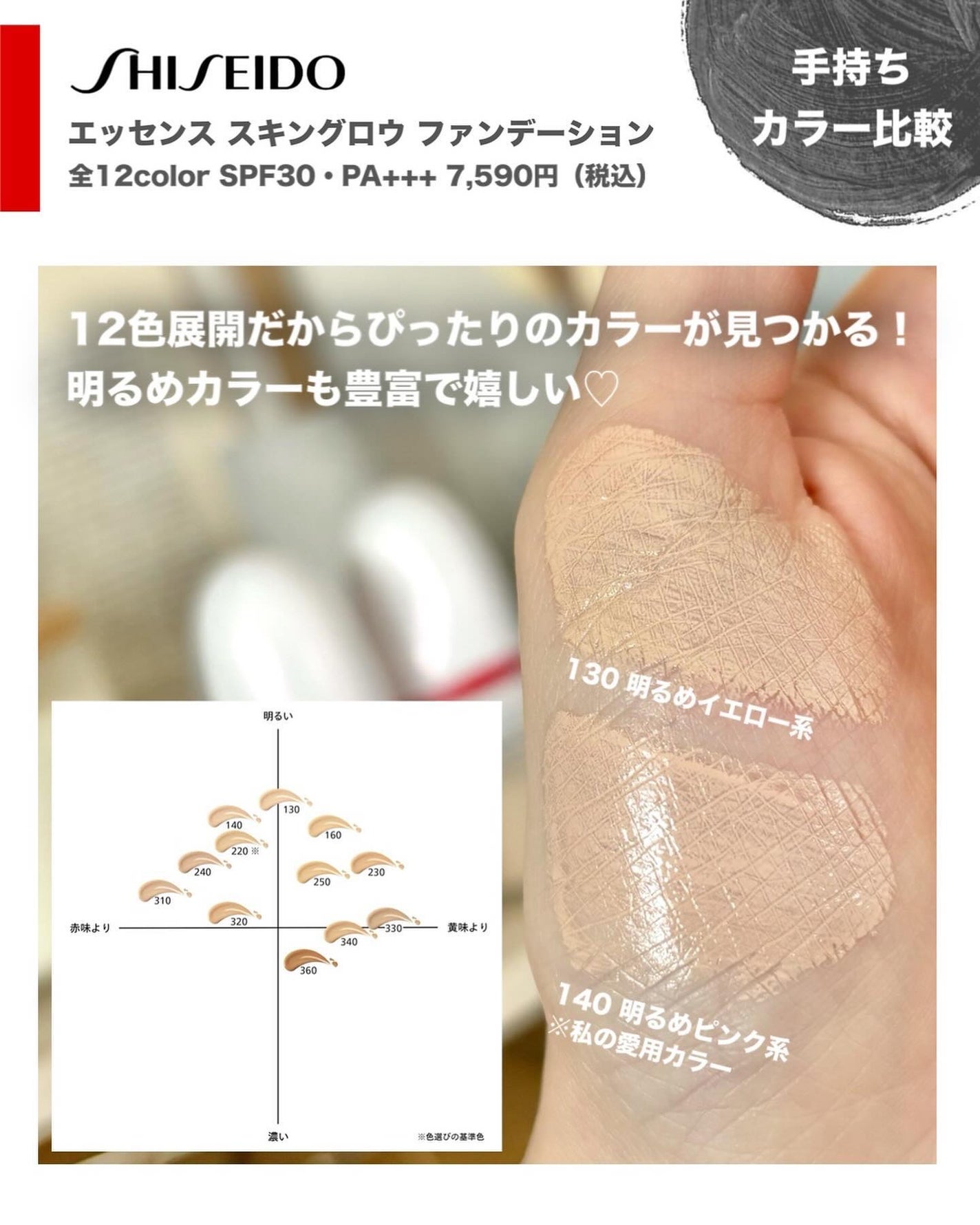 エッセンス スキングロウ ファンデーション/SHISEIDO/リキッドファンデーションを使ったクチコミ(6枚目)