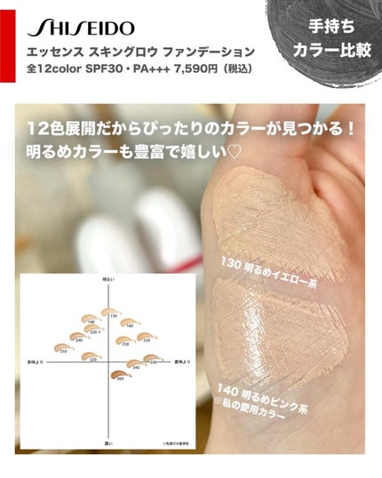 エッセンス スキングロウ ファンデーション/SHISEIDO/リキッドファンデーションを使ったクチコミ(6枚目)