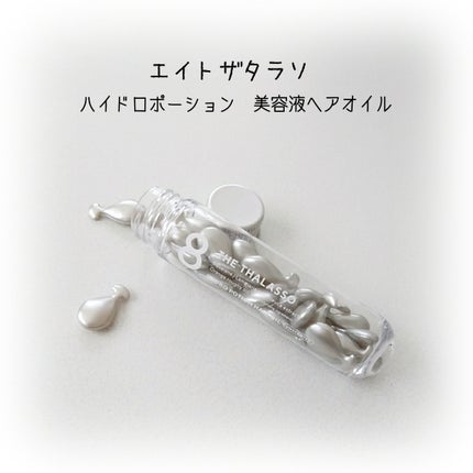 ハイドロポーション 美容液ヘアオイル(無香料)/エイトザタラソ/ヘアオイルを使ったクチコミ(1枚目)