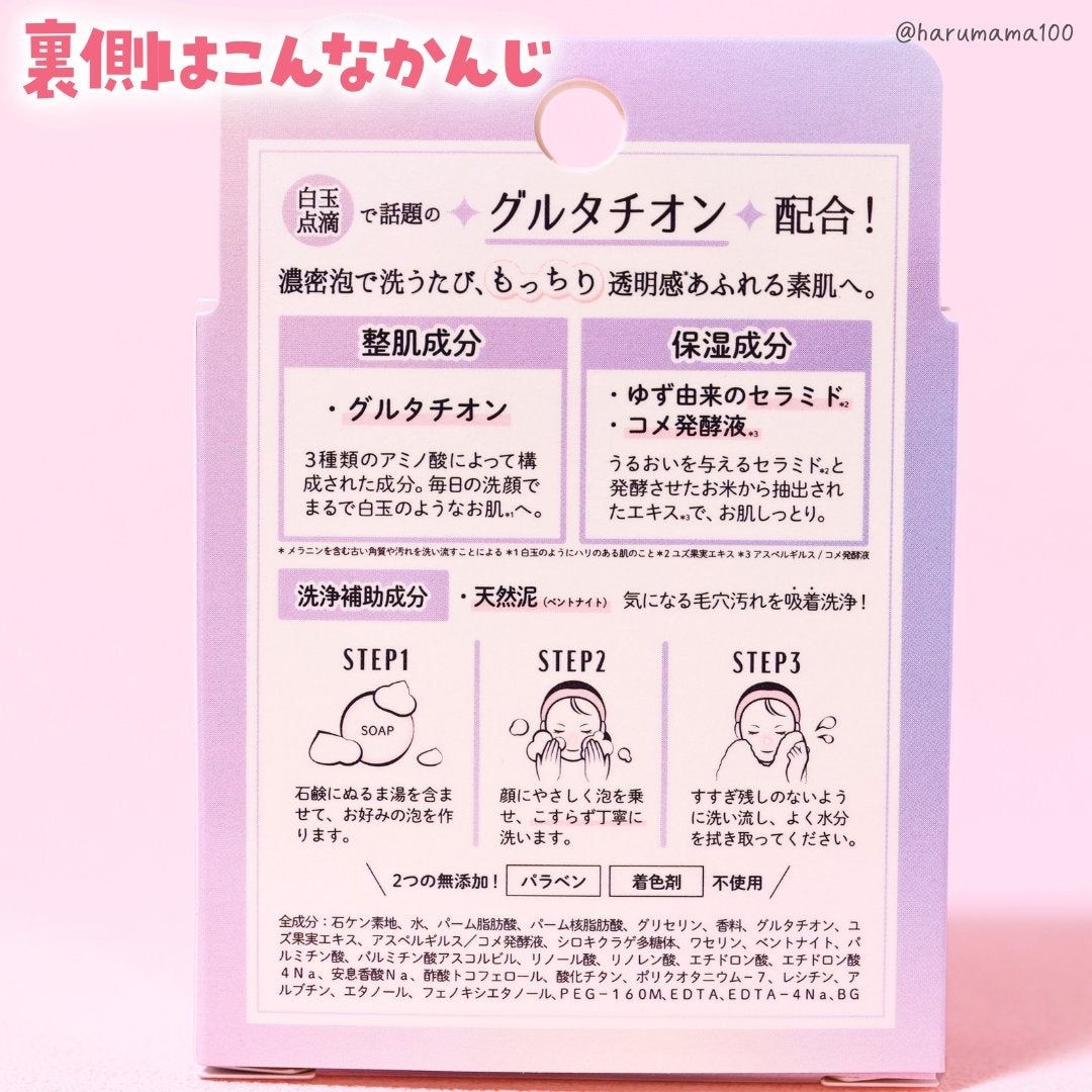 白玉こまち石鹸/ペリカン石鹸/洗顔石鹸を使ったクチコミ(8枚目)