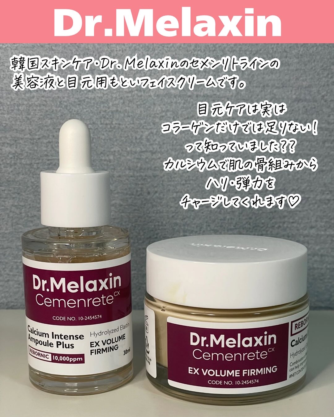 Cemenrete Calcium Intense Cream/Dr.Melaxin/フェイスクリームを使ったクチコミ（2枚目）