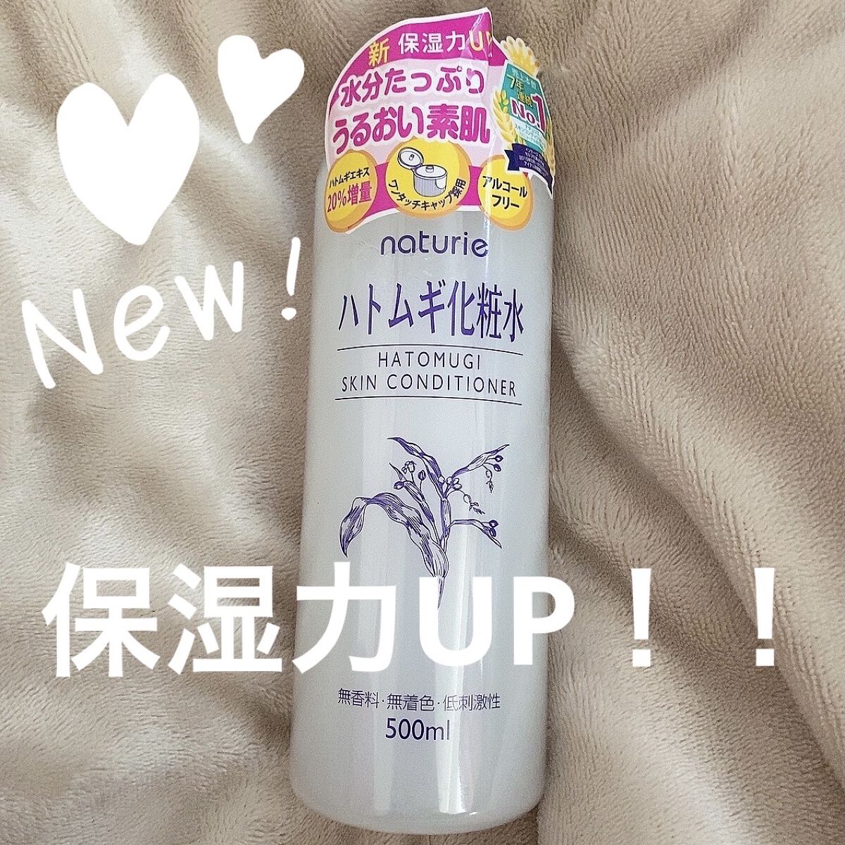 リニューアルされたハトムギ化粧水！！
11月30日発売！！！




★なんと保湿力20%UPで新しくなりました✨
エキスに合わせてベース処方の微調整を行い
みずみずしくべたつかない使用感はそのままに保湿力UPを叶えたそうです！


★毎日