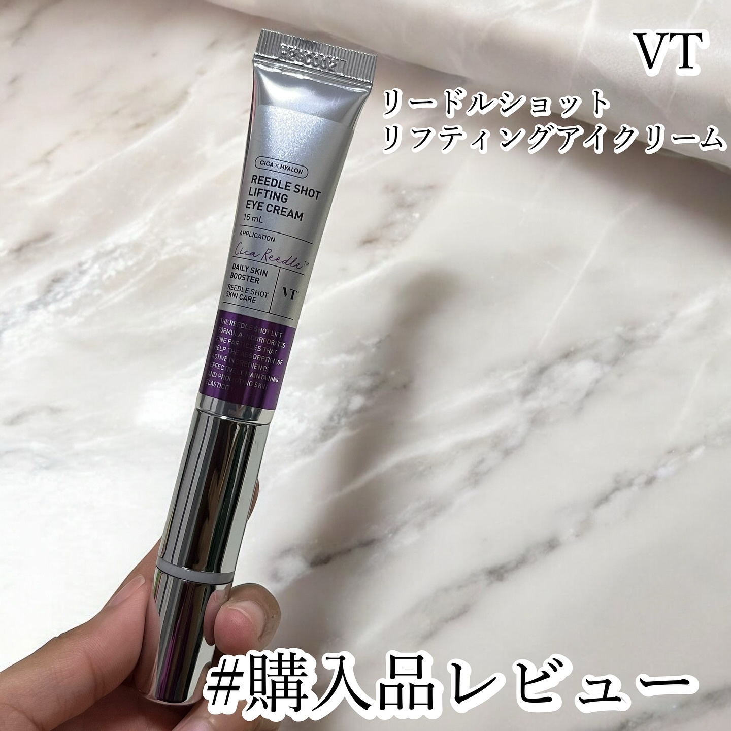 リードルショット リフティングアイクリーム/VT/アイケア・アイクリームを使ったクチコミ（1枚目）