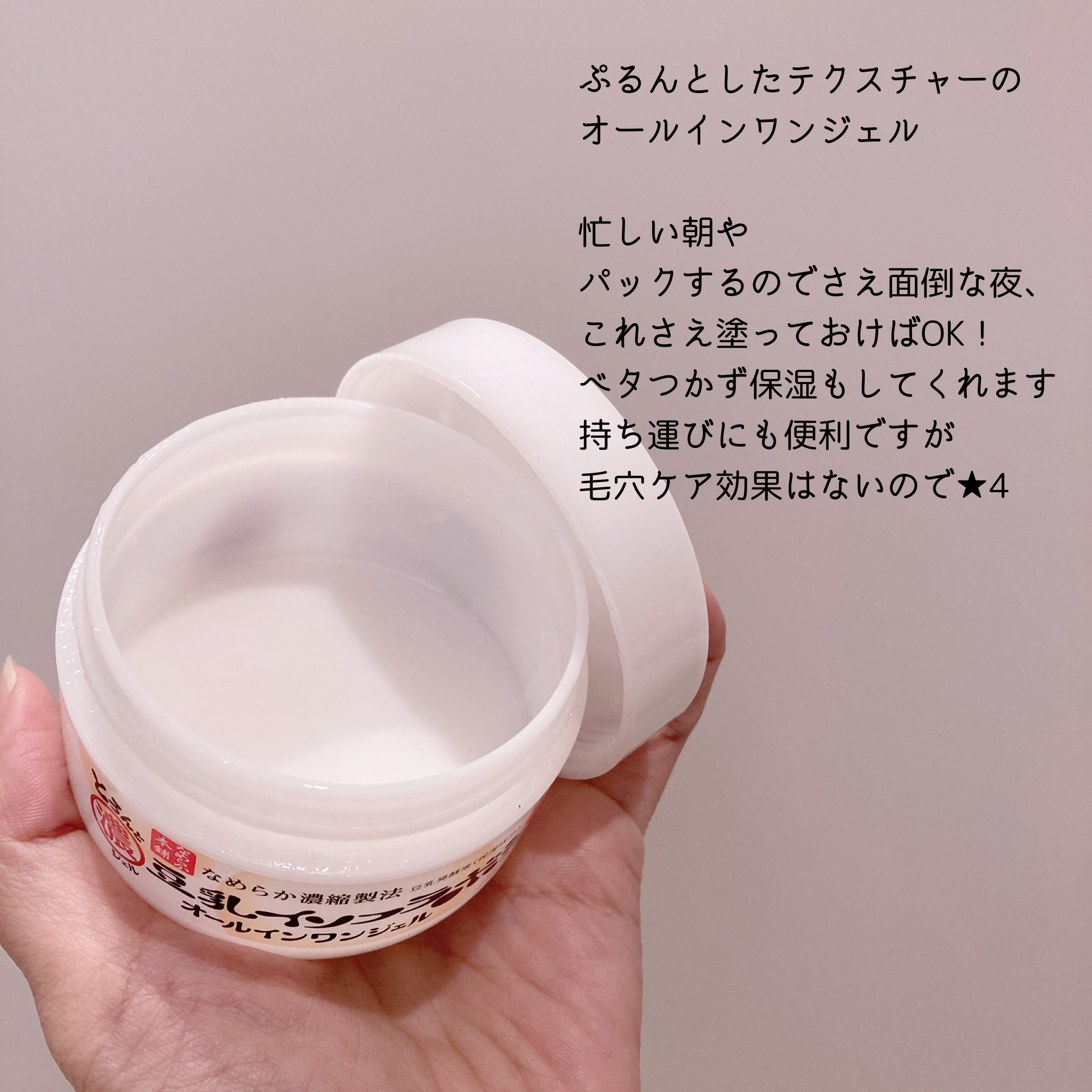 とろんと濃ジェル NC /なめらか本舗/オールインワン化粧品を使ったクチコミ（2枚目）