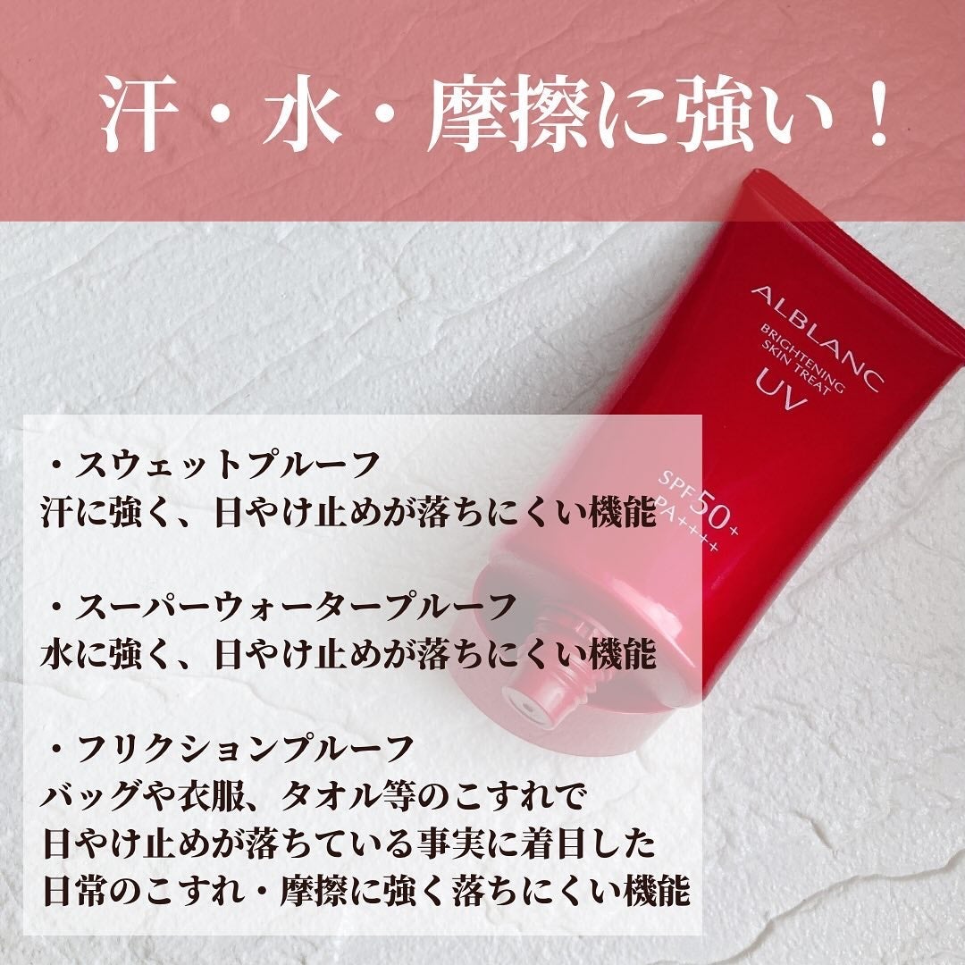 ブライトニングスキントリートUV/ALBLANC/日焼け止めローションを使ったクチコミ(4枚目)