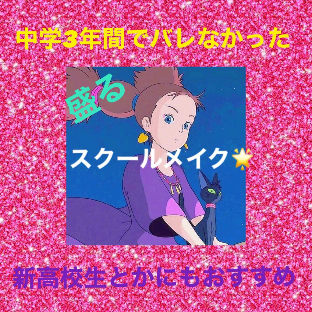 nana on LIPS 「参考になるかわからないですが、中学3年間色んな美容系YouTu..」(1枚目)