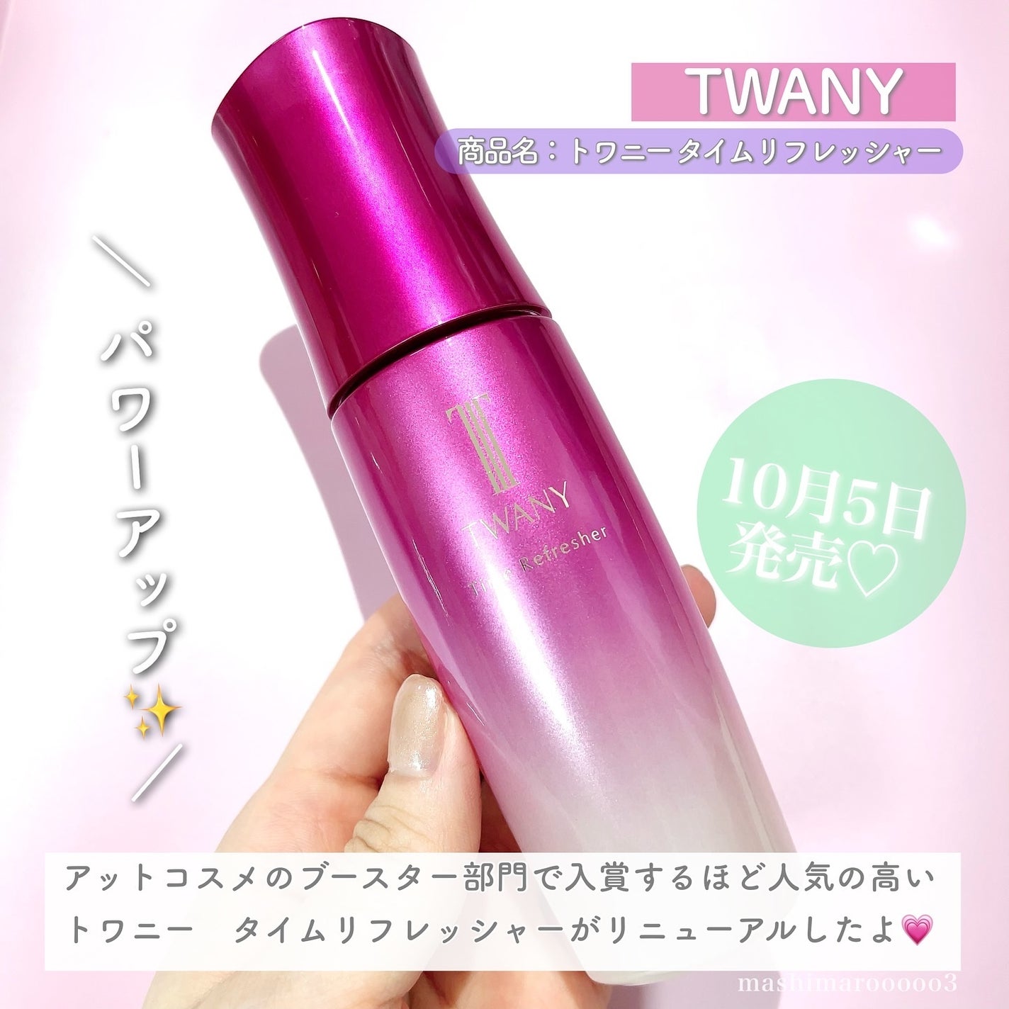 トワニー タイムリフレッシャー/TWANY/美容液を使ったクチコミ(2枚目)