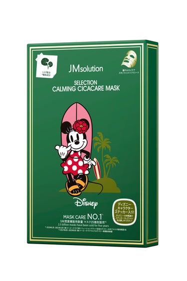 セレクション カミング シカケア マスク JMsolution-japan edition-