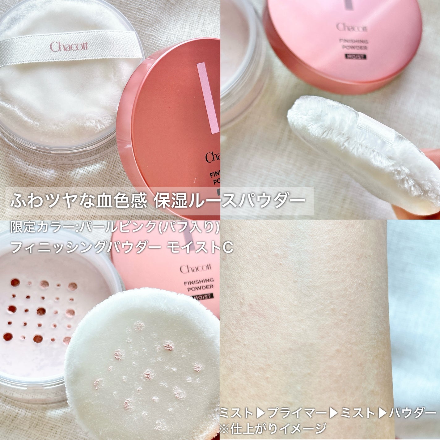 フィニッシングパウダー モイストC/チャコット・コスメティクス/ルースパウダーを使ったクチコミ(4枚目)