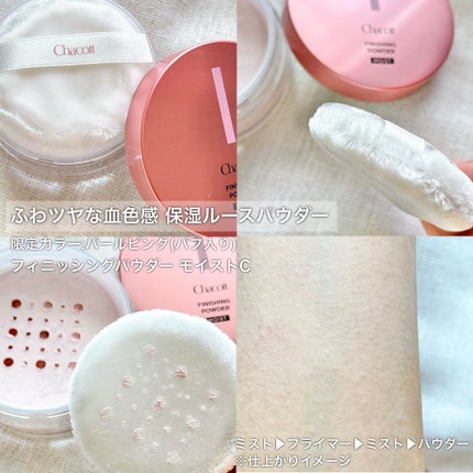 フィニッシングパウダー モイストC/チャコット・コスメティクス/ルースパウダーを使ったクチコミ(4枚目)
