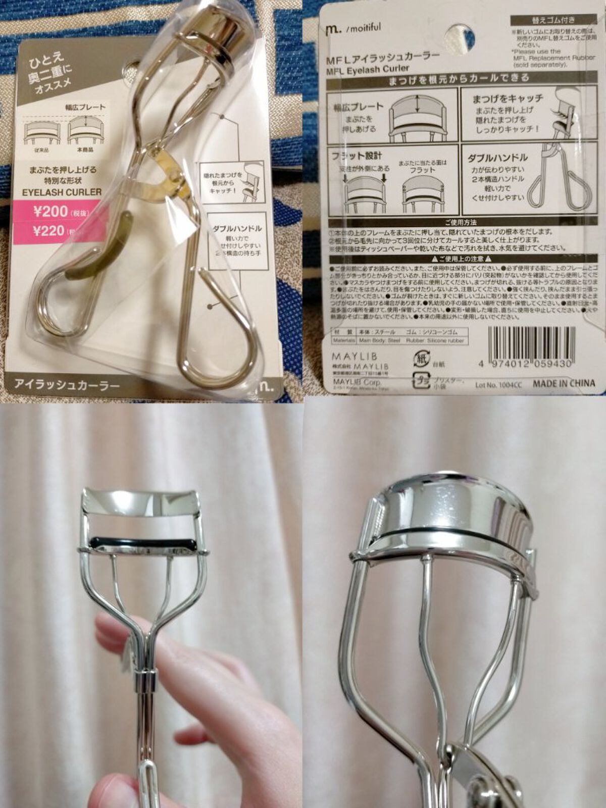 MFLアイラッシュカーラー/moitiful/ビューラーを使ったクチコミ（1枚目）