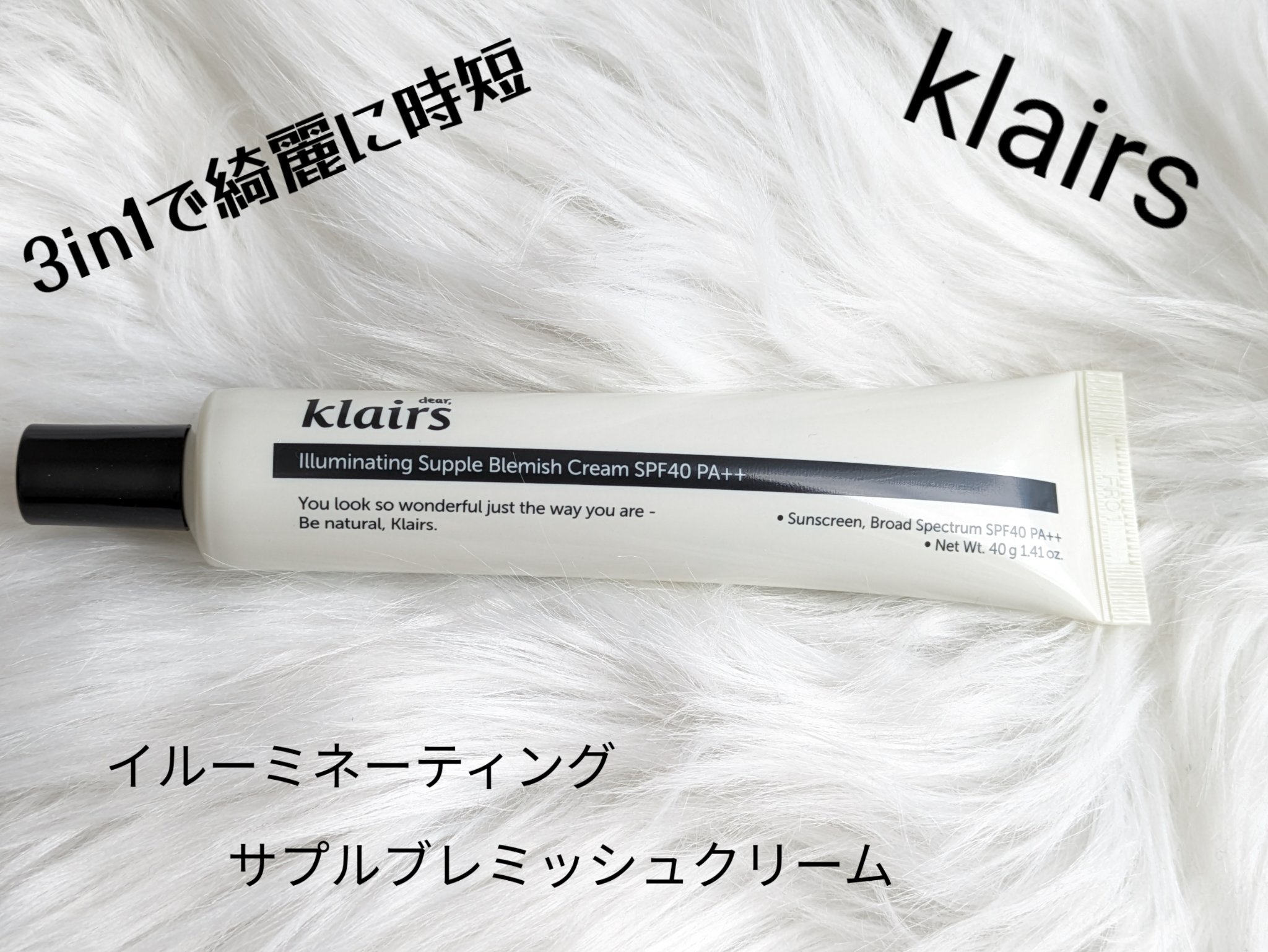 イルミネーティングサプルブレミッシュクリーム(40ml)/Klairs/化粧下地を使ったクチコミ（1枚目）