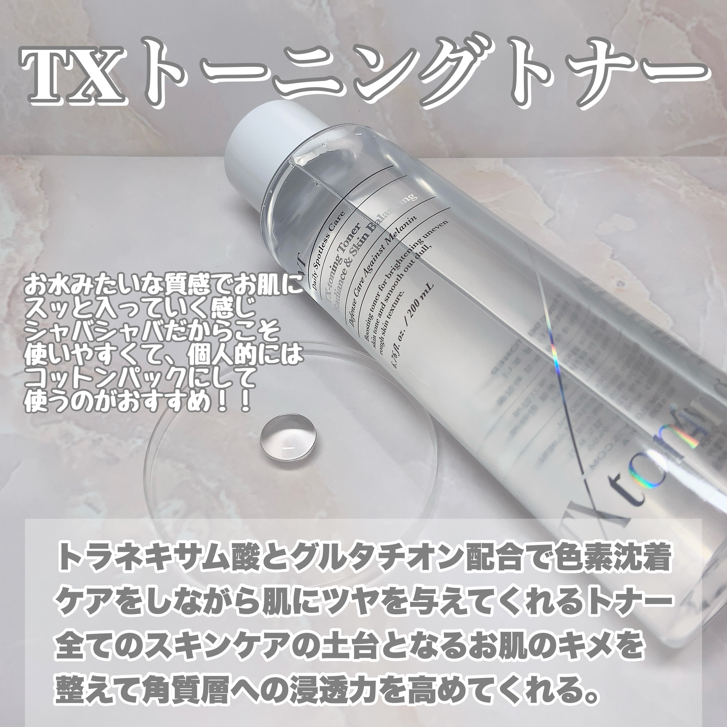 TXトーニングエッセンス2000/VT/美容液を使ったクチコミ（2枚目）