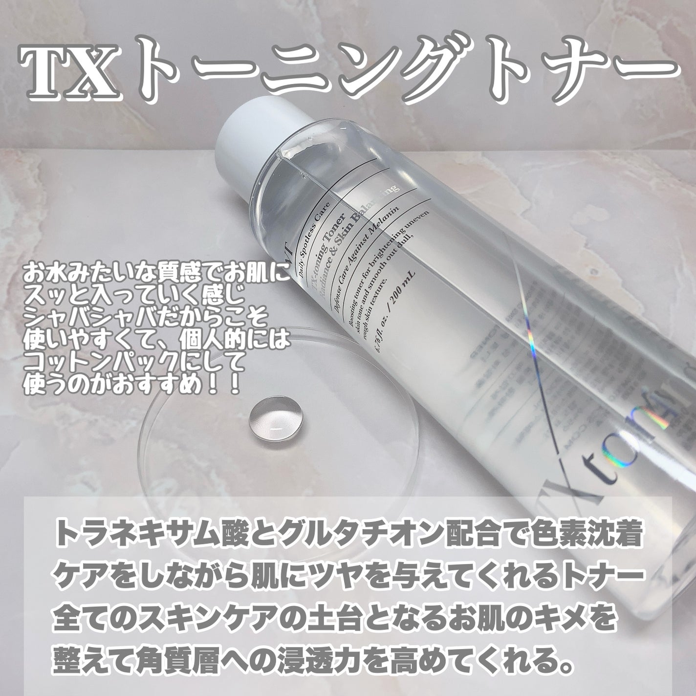 TXトーニングエッセンス2000/VT/美容液を使ったクチコミ(2枚目)