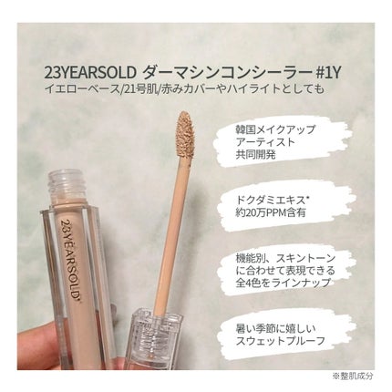 ダーマシンコンシーラー/23years old/リキッドコンシーラーを使ったクチコミ(2枚目)