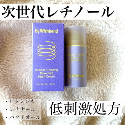 ビタミンA-mazingバクチオールナイトクリーム/By Wishtrend/フェイスクリームを使ったクチコミ(1枚目)