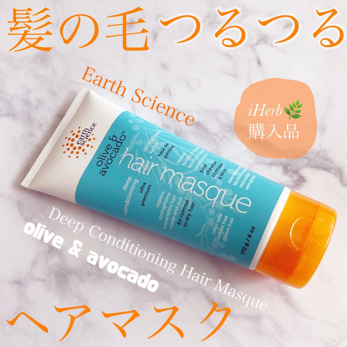 ディープコンディショニングヘアマスク オリーブ&アボカド/Earth Science/ヘアマスク・ヘアパックを使ったクチコミ(1枚目)