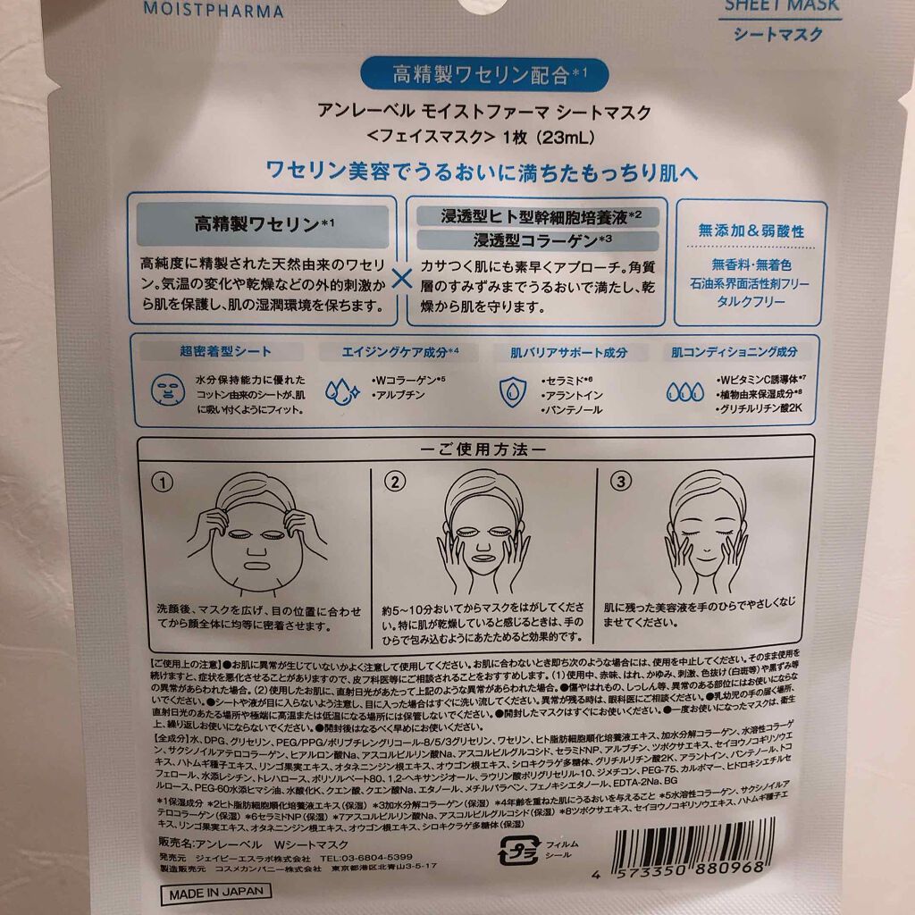 モイストファーマ シートマスク 1枚/unlabel/シートマスク・パックを使ったクチコミ（2枚目）