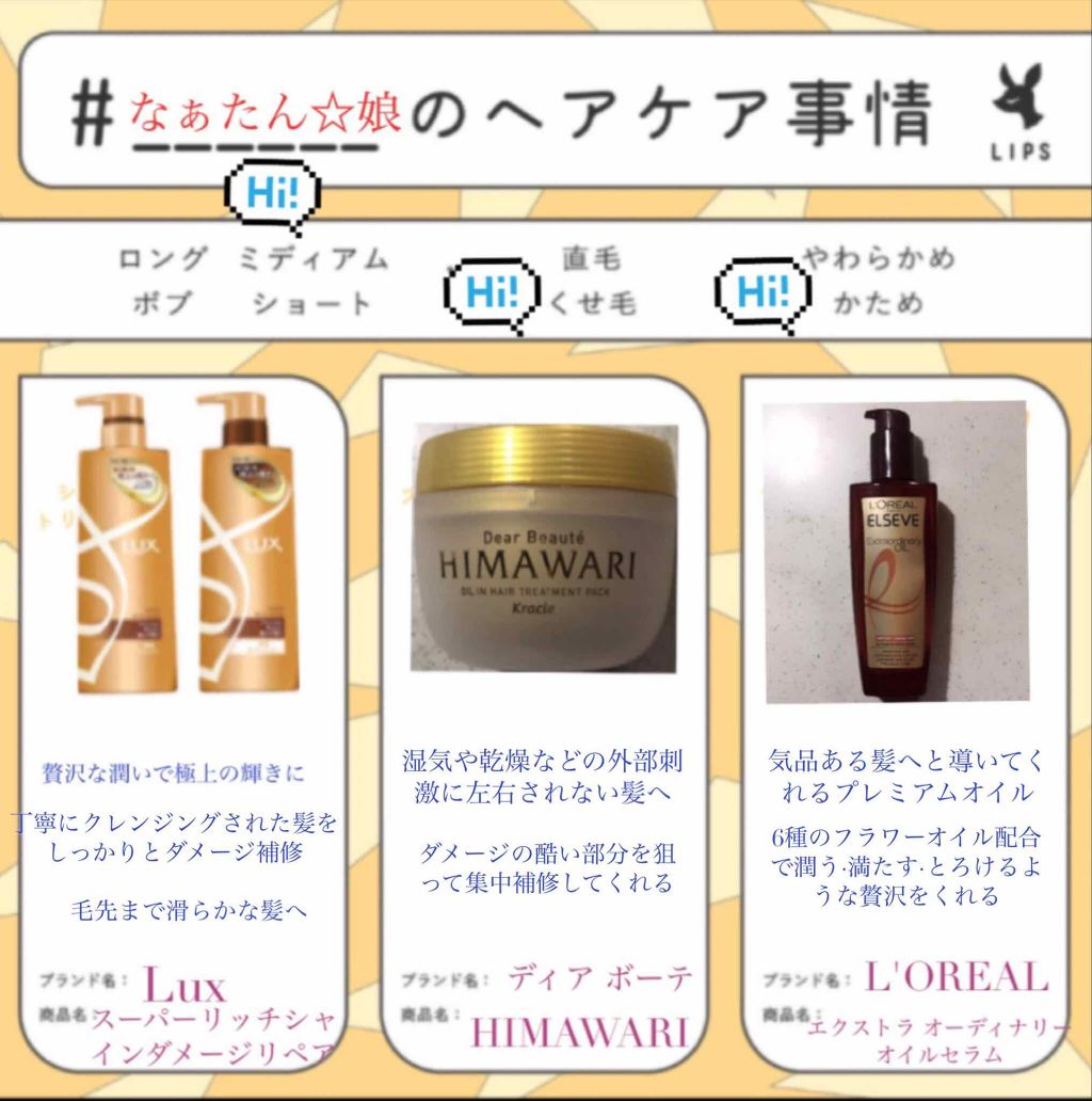 エルセーヴ エクストラオーディナリー オイル リッチフィニッシュ/ロレアル パリ/ヘアオイルを使ったクチコミ（1枚目）