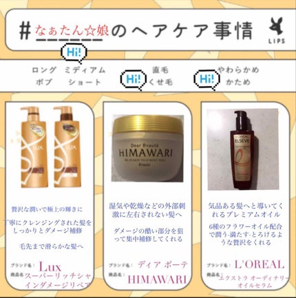 エルセーヴ エクストラオーディナリー オイル リッチフィニッシュ/ロレアル パリ/ヘアオイルを使ったクチコミ(1枚目)