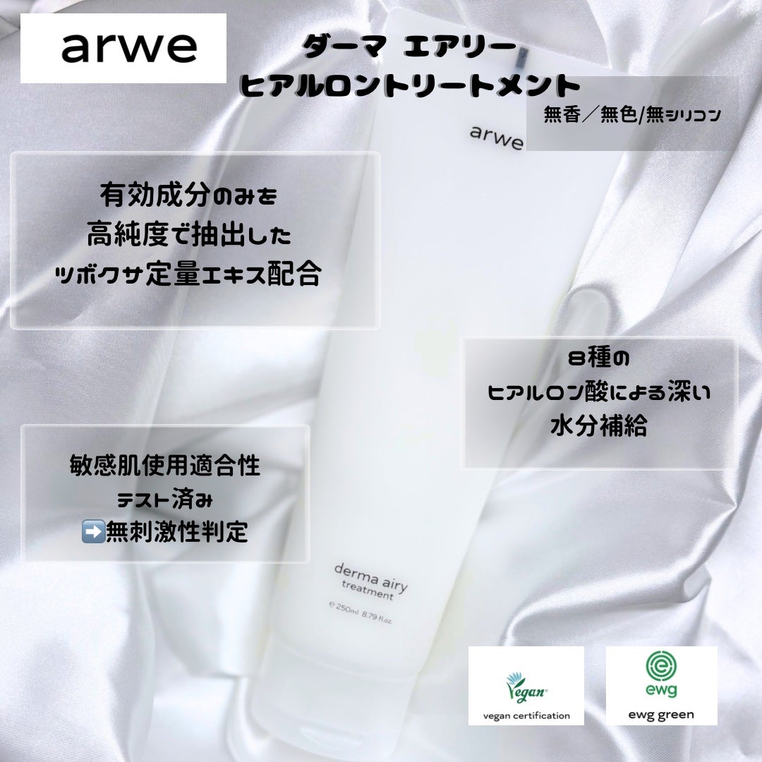 aya on LIPS 「arwe(アルベ)さんの✨髪と地肌にやさしく空気のように軽い✨..」(1枚目)