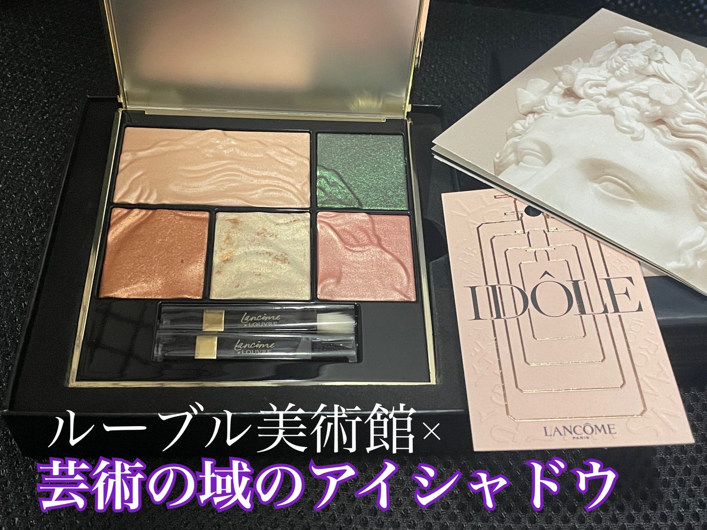 LANCOME リシュリュー ウィング パレット アイシャドウ 限定アイシャドウパレット】リシュリュー ウィング パレット
