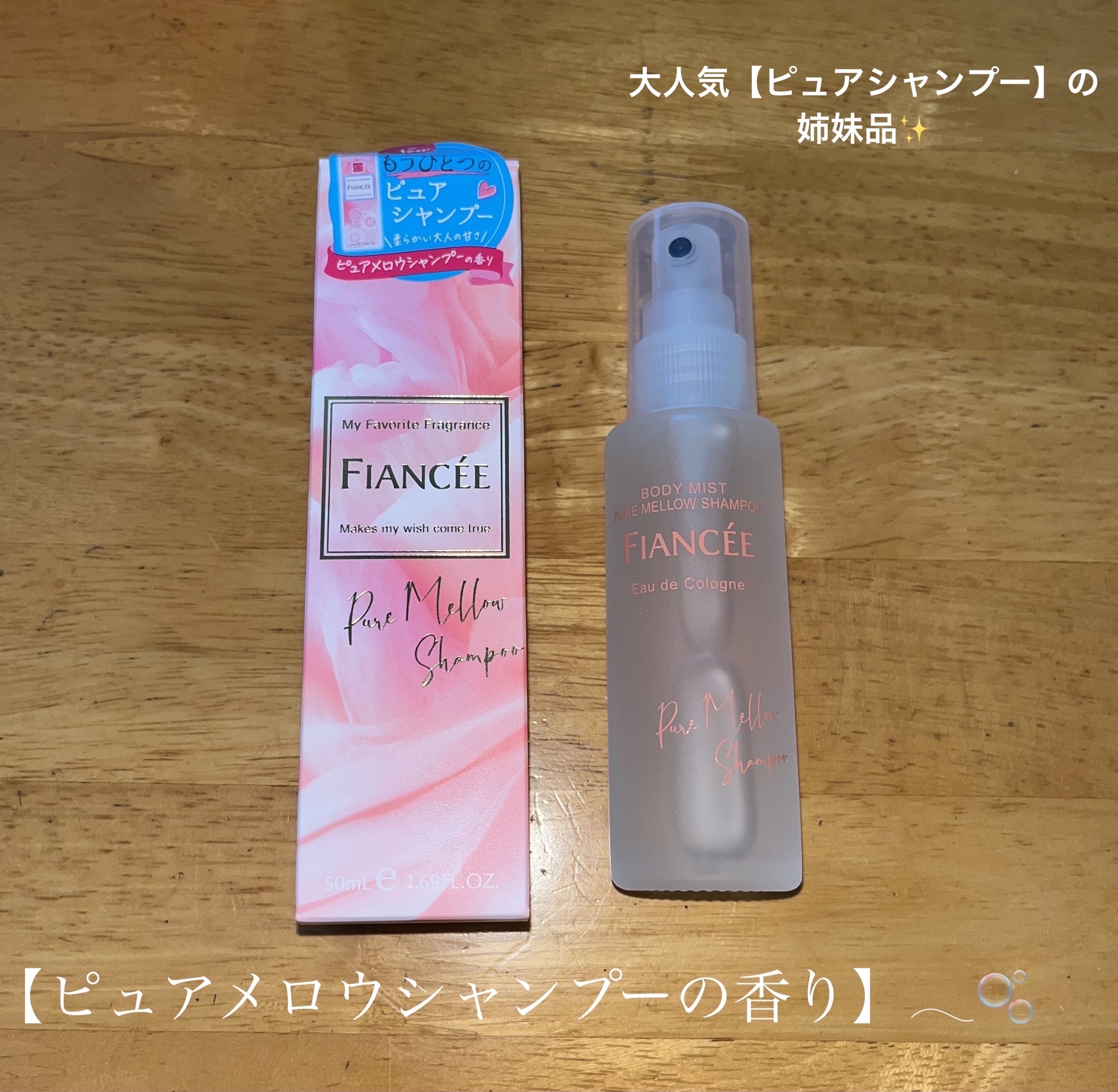 ボディミスト ピュアシャンプーの香り【パッケージリニューアル】/フィアンセ/香水(レディース)を使ったクチコミ（1枚目）