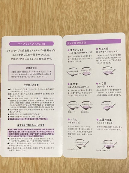ハイブリッドフィルム/アイトーク/二重まぶた用アイテムを使ったクチコミ(4枚目)