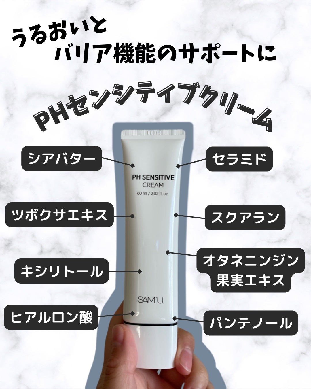 サミュ PHセンシティブクリーム/SAM'U/フェイスクリームを使ったクチコミ(4枚目)