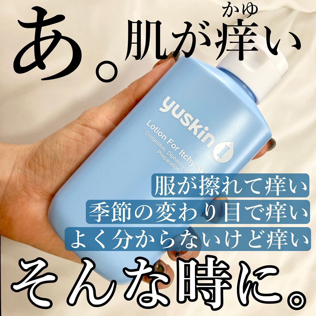 ユースキンIローション(医薬品)/ユースキンI(アイ)/その他を使ったクチコミ(1枚目)