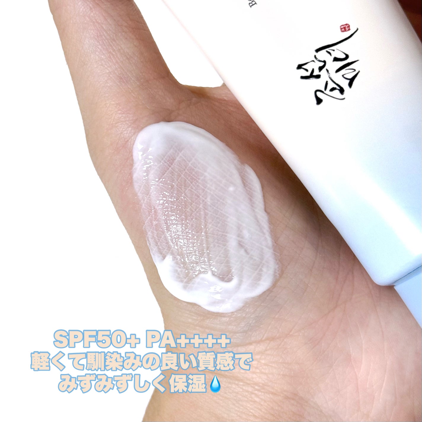 リリーフサンライス + プロバイオティクス/Beauty of Joseon/日焼け止めクリームを使ったクチコミ(2枚目)