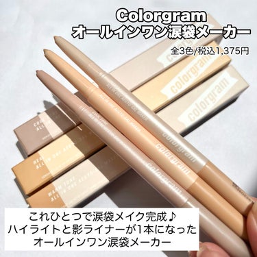オールインワン涙袋メーカー/Colorgram/ペンシルアイライナーを使ったクチコミ（3枚目）