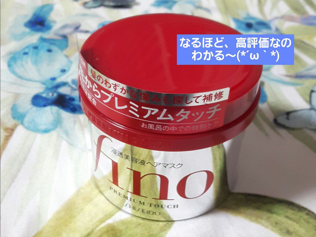 フィーノ　プレミアムタッチ　濃厚美容液ヘアマスク/フィーノ/ヘアマスク・ヘアパックを使ったクチコミ（1枚目）