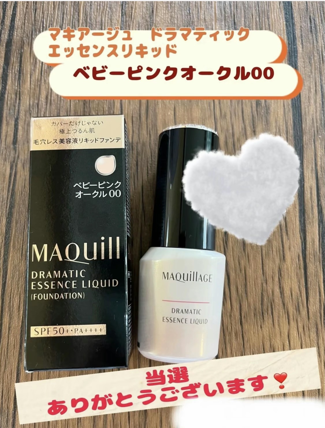 ドラマティックエッセンスリキッド ベビーピンクオークル00/マキアージュ/リキッドファンデーションを使ったクチコミ（1枚目）