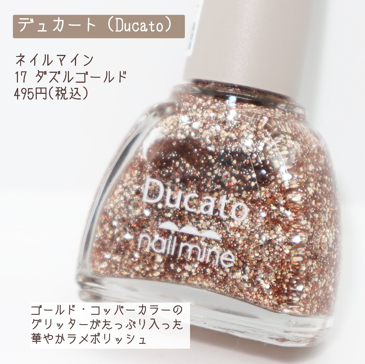 ネイルマイン/デュカート/マニキュアを使ったクチコミ(2枚目)
