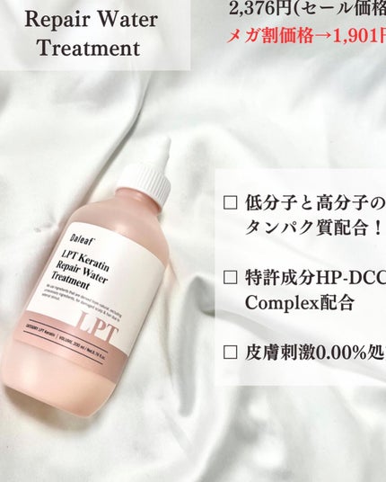 LPTケラチンリペアトリートメント/Daleaf/洗い流すヘアトリートメントを使ったクチコミ(4枚目)