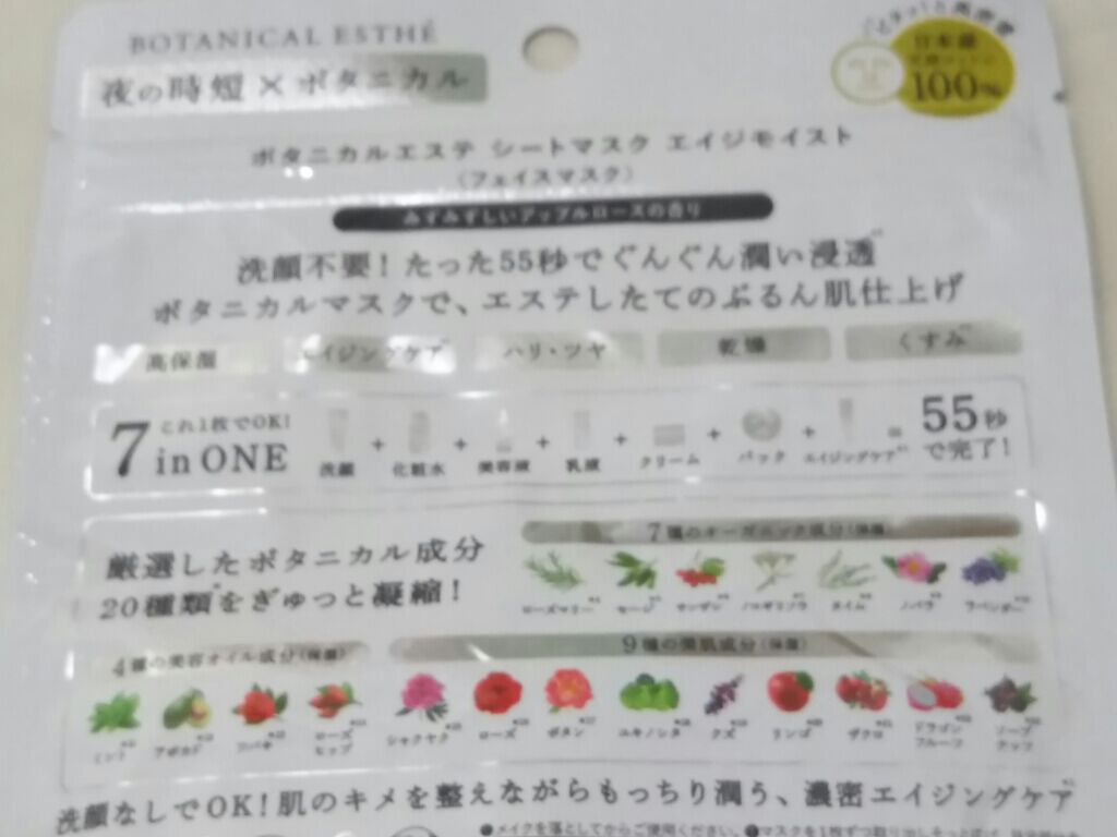 シートマスク モイスト/BOTANICAL ESTHE/シートマスク・パックを使ったクチコミ（2枚目）